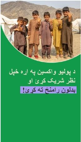 digital community engagement asset Afghanistan