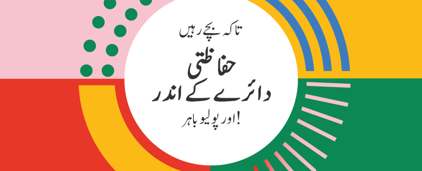 Circle of Protection for Pakistan campagn